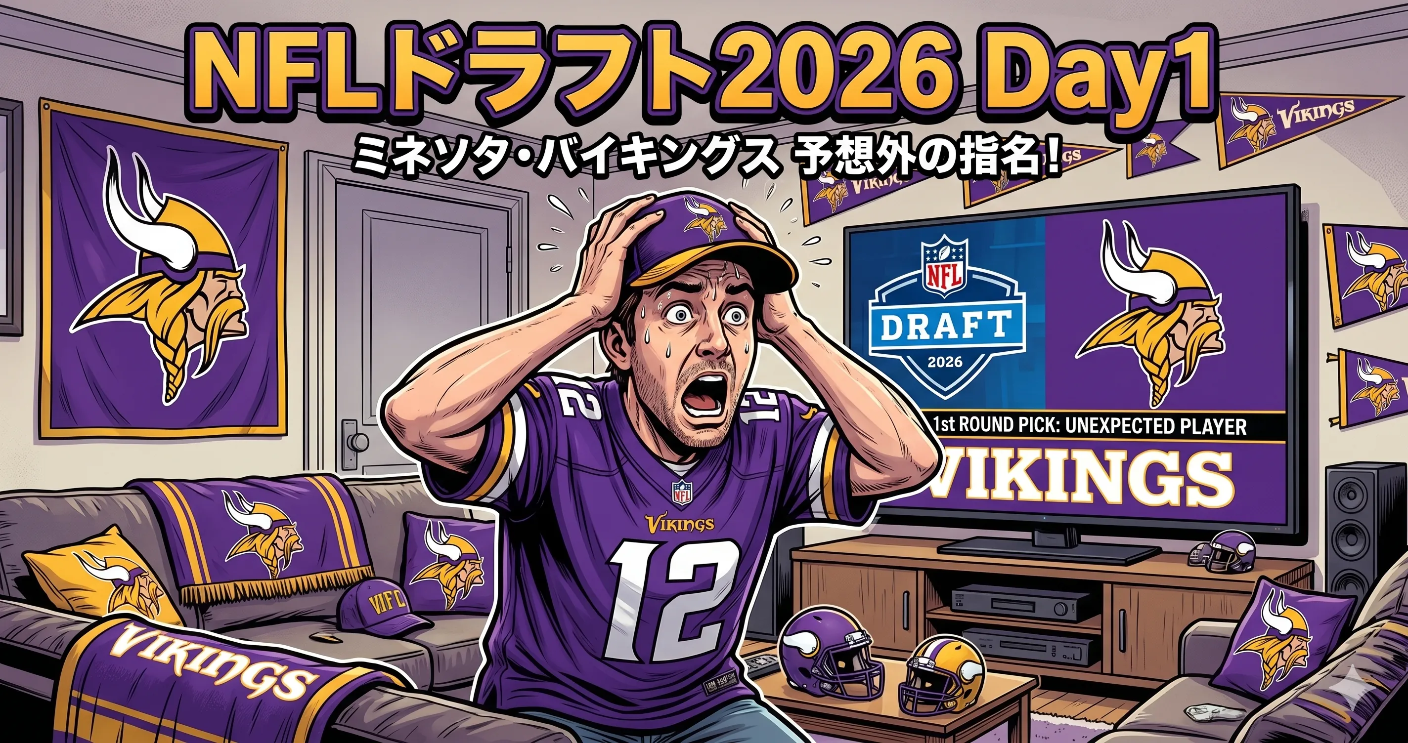 Minnesota Vikings ドラフトDay1